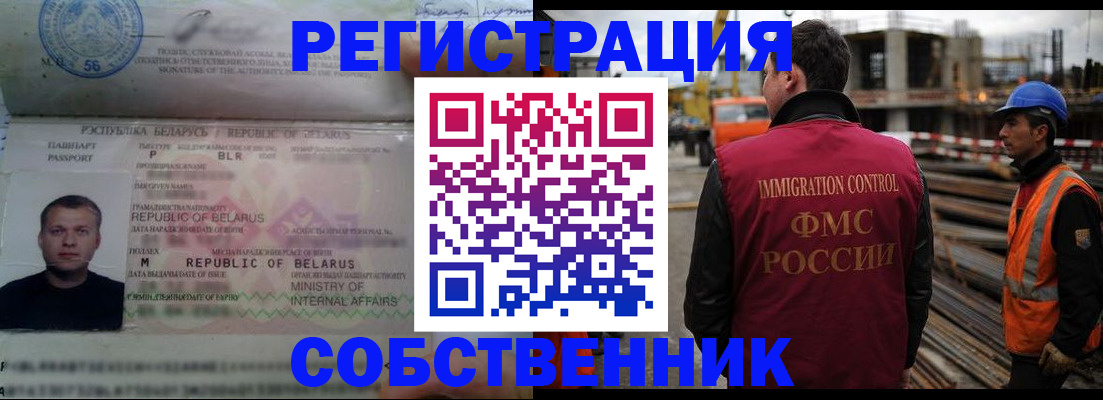 временная регистрация законно в Зиме