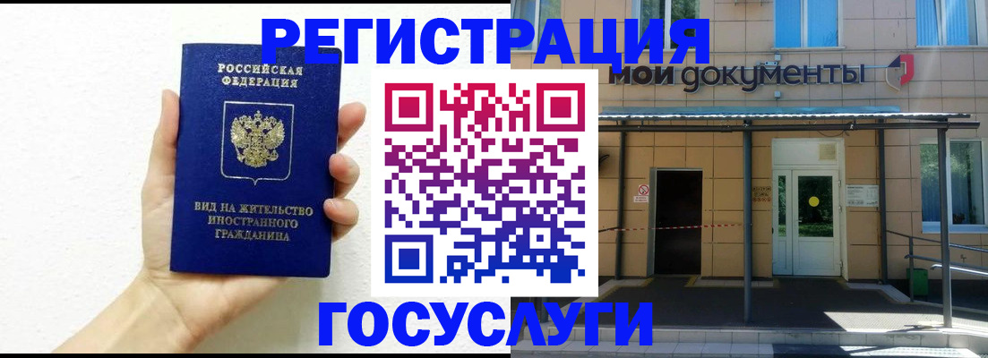 временная регистрация надежно в Зиме