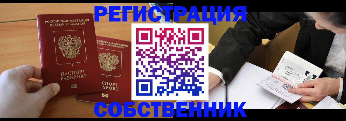 прописка законно в Зиме