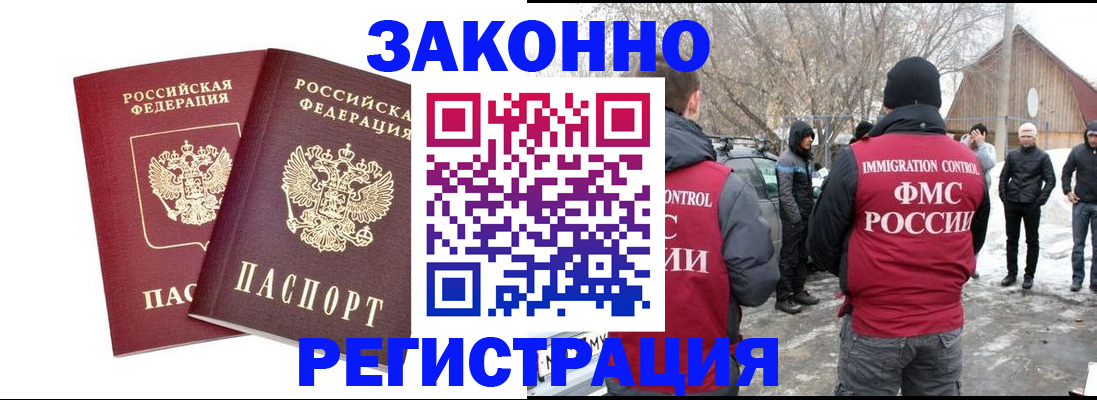 временная регистрация в Зиме