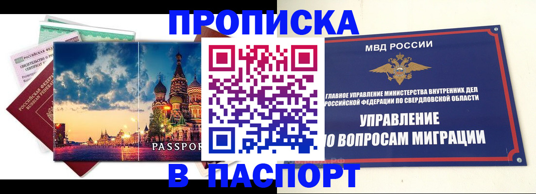 прописка в Зиме