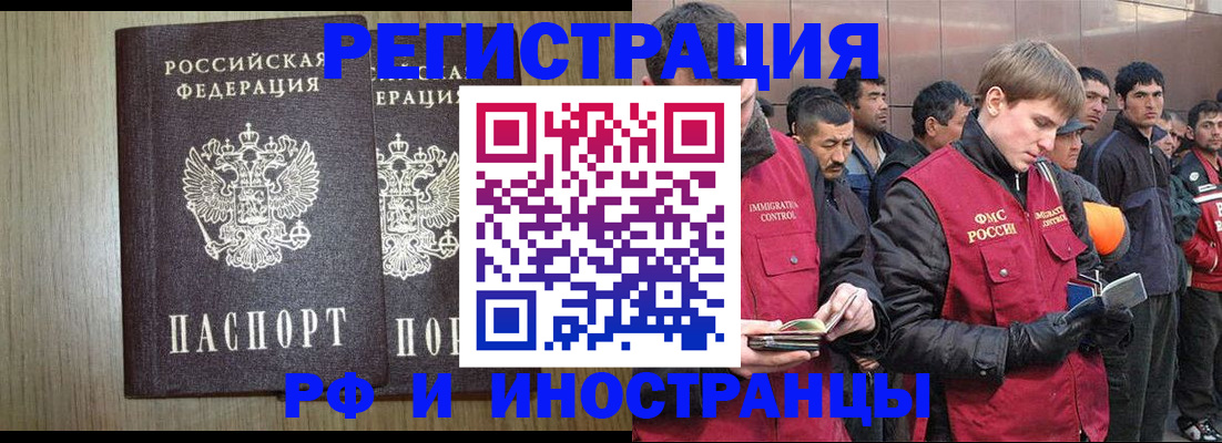 регистрация в Зиме